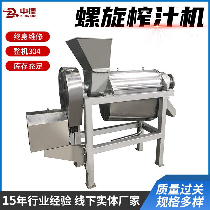 厂家供应商用大型果蔬螺旋榨汁机产量1.5吨每小时