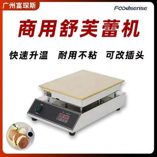 富琛斯商用纯铜加厚松饼机多功能扒炉华夫饼机网红小吃舒芙蕾机