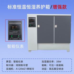 恒温恒湿标准养护箱现货恒养护箱测定仪混凝土标准养护箱厂家