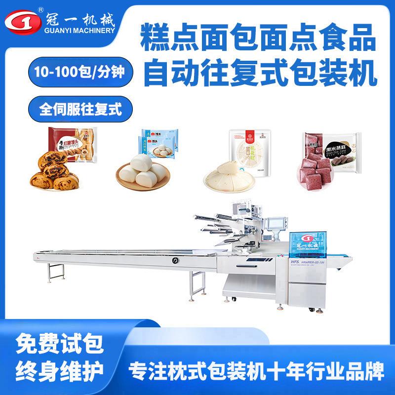 面包馒头全伺服食品多功能水饺肉制品枕式全自动包装机往复式套袋