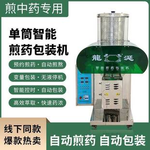 机商用诊所药店封口机煮茶煮药机 中药煎药机一体机全自动熬药包装