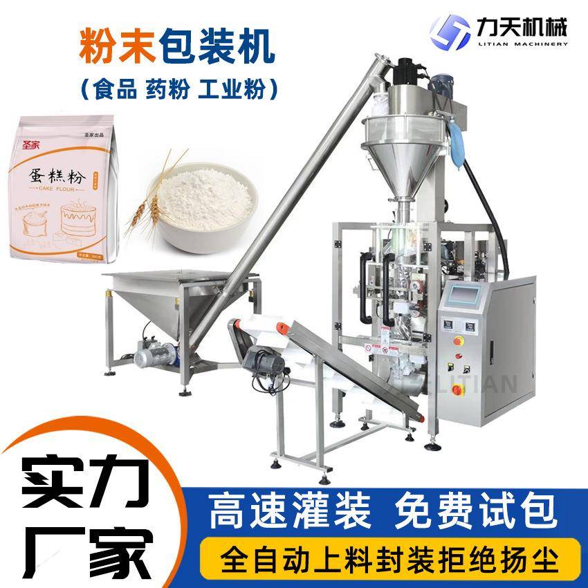 全自动立式面粉糯米粉玉米淀粉分装机称重打包灌装设备