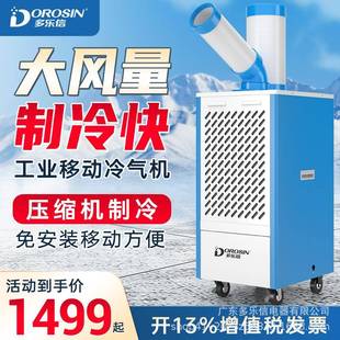 可移动空调工业冷气机制冷岗位设备厨房降温冷风机DAKC 27B
