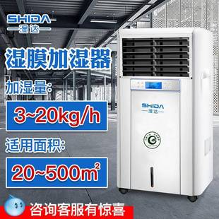 工业湿膜加湿机车间仓库办公室加湿器无雾大功率增湿器厂家