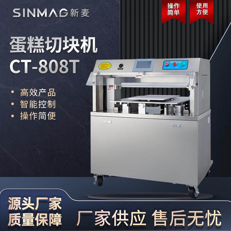 CT-808T蛋糕面包切块机三角方形可选商用厨房切块设备