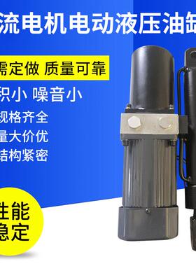 电动液压油缸单相220V三相380V电机液压推杆自动化装置举升设备