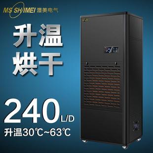 海鲜抽湿机干燥SM 鱼类 10KG 果脯果干 湿美升温烘干除湿机中药材