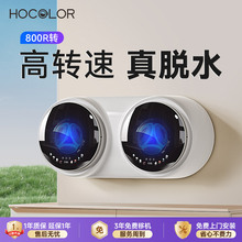 Hocolor内衣内裤洗衣机双筒母婴迷你小型洗脱烘全自动懒人清洗机