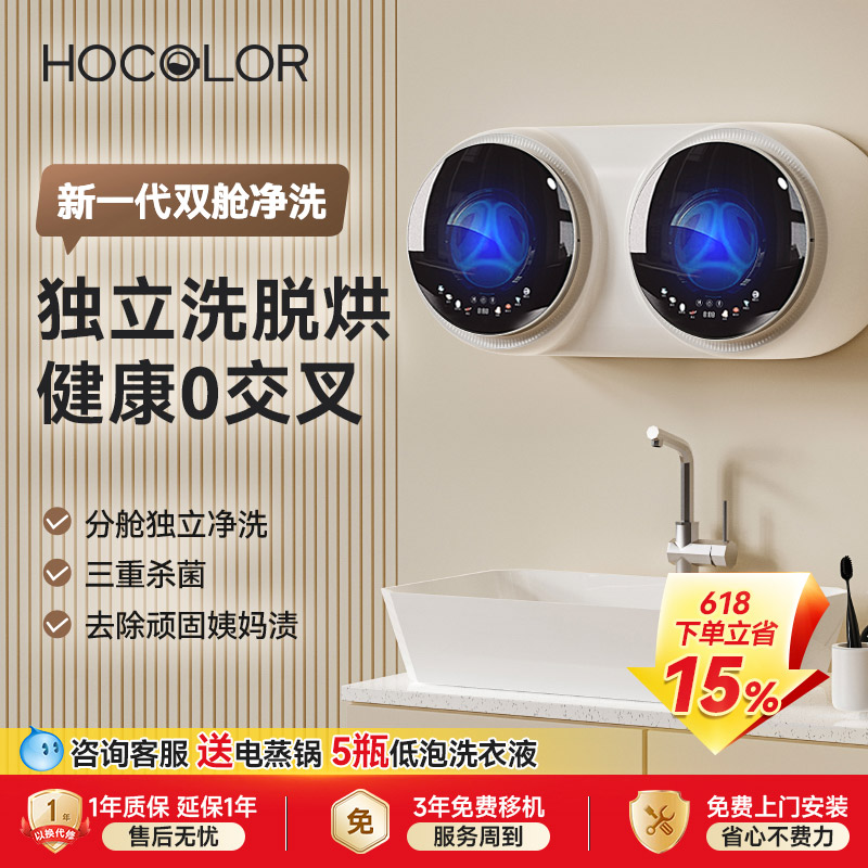Hocolor双筒内衣裤洗衣机洗脱烘