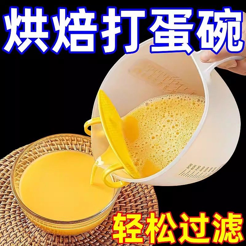 2026款过滤碗带刻度量杯搅拌碗蛋液过滤网家用去筋奶油打发和面盆,厨房/烹饪用具,杯子,淘宝优惠券,粉丝福利购,淘宝优惠卷
