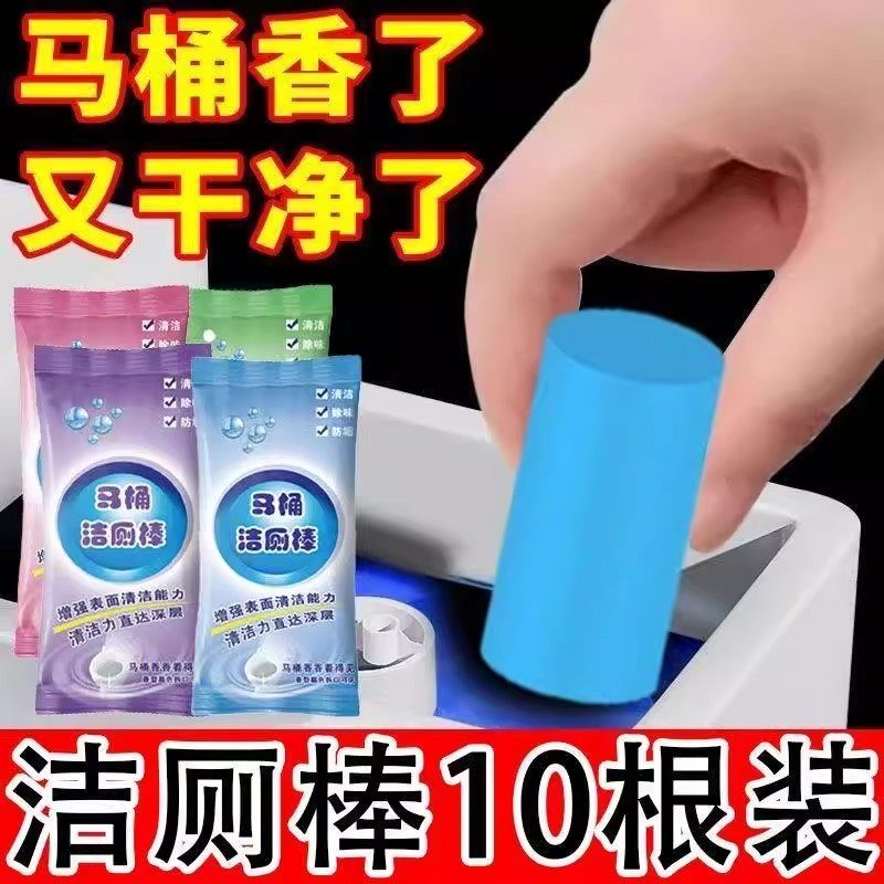 马桶清洁剂洁厕棒强力除垢去异味活性氧粒子持久清香家用免刷洗