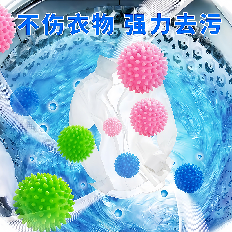 家用洗衣机防缠绕去污毛球清洁球不伤衣物洗衣机专用强力去污洗护,收纳整理,洗护球,淘宝优惠券,粉丝福利购,淘宝优惠卷