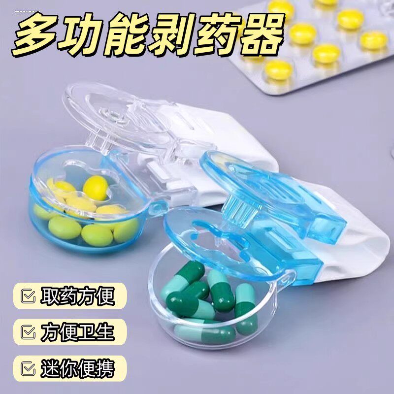 取药器便携剥药丸器扣药片神器防污染好拿药随身辅助服药快速取药