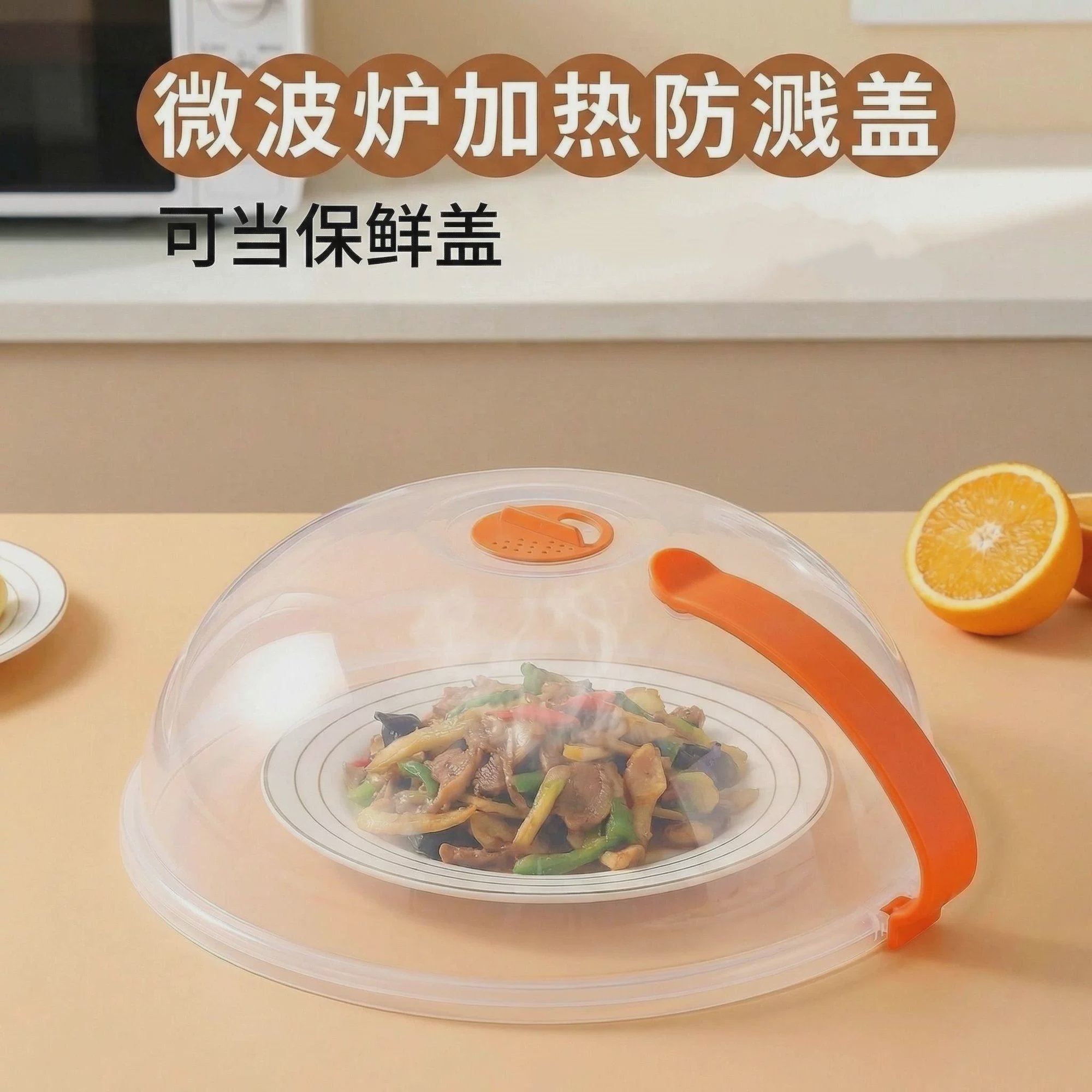 家用防溅微波炉盖罩防尘保温菜盘可加热通用带手柄菜罩pp材质图片