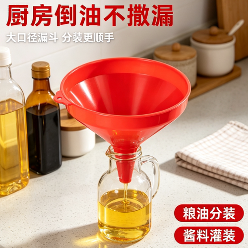 大号宽口塑料漏斗家用倒油分装漏斗大口径带挂孔油漏斗