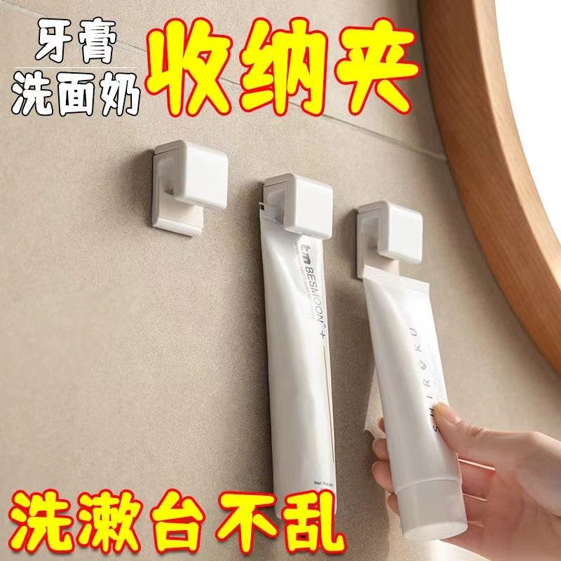 牙膏置物架免打孔壁挂式挤牙膏神器洗面奶夹子浴室卫生间墙上收纳,收纳整理,夹子/收纳夹子,淘宝优惠券,粉丝福利购,淘宝优惠卷
