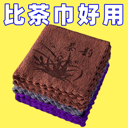 【便宜卖】桌面吸水茶巾