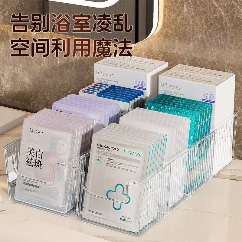 分格桌面收纳盒面膜纸面膜收纳神器分格化妆品收纳台护肤品置物架