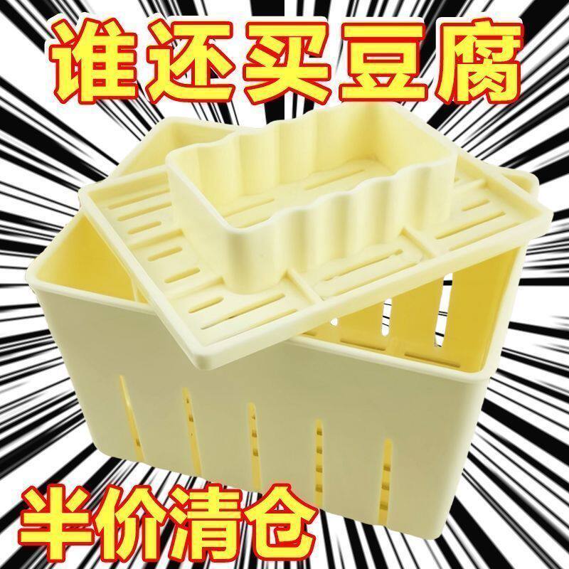 豆腐模具家用做老豆腐嫩豆腐模具自制豆腐模具做豆腐的工具全套