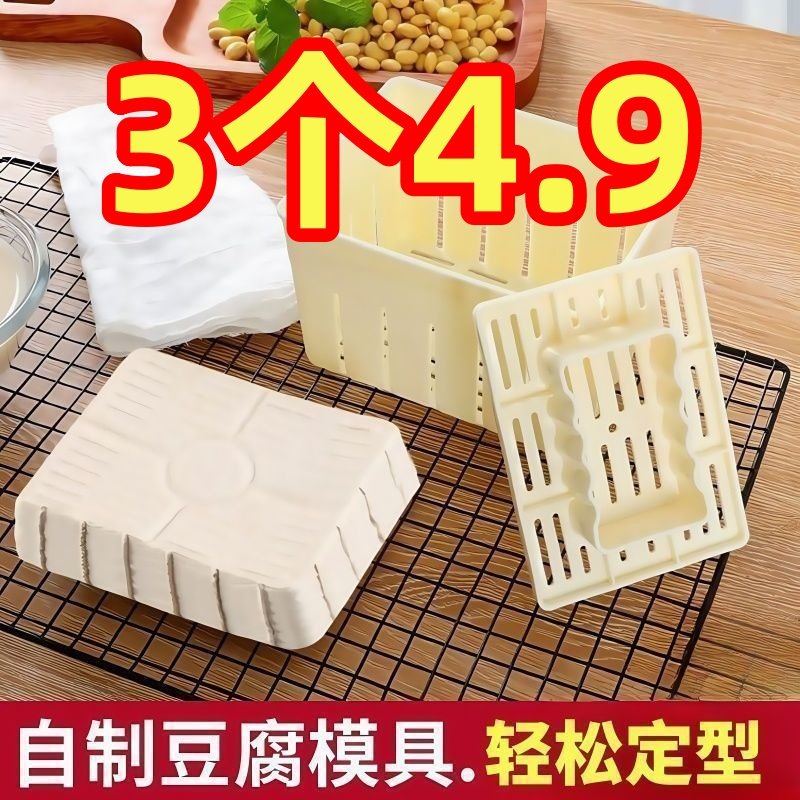 家用豆腐模具在家自制豆腐用的盒子食品塑料框多型号全套工具