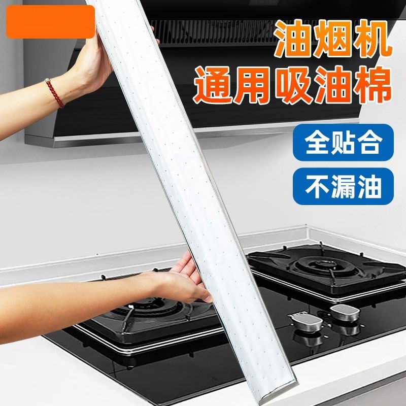 加厚吸油棉抽油烟机家用厨房防漏防水吸油纸专用油槽油烟机吸油条,家庭/个人清洁工具,油烟机过滤膜,淘宝优惠券,粉丝福利购,淘宝优惠卷