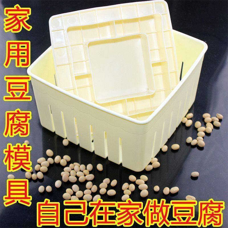 家用豆腐模具加厚材质制作工具轻松简单DIY烘焙模具豆腐制作模具