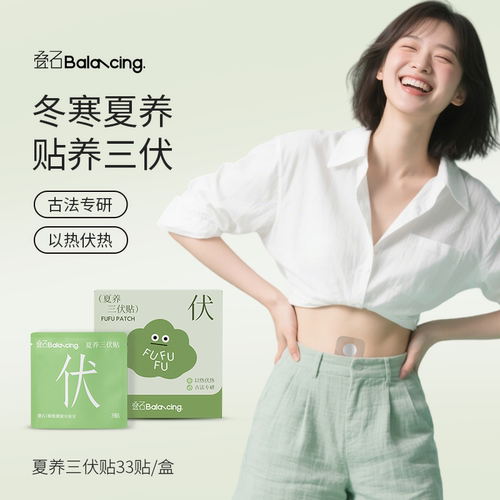 叠石三伏贴爆款全身穴位贴防汗