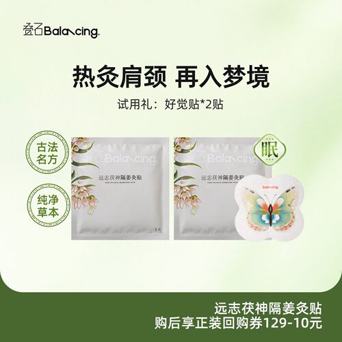 叠石【助眠贴】远志茯神隔姜灸贴