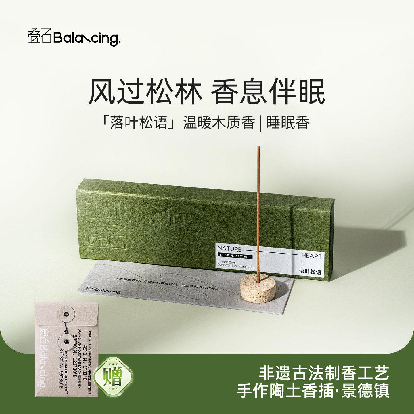 李艾同款】叠石【落叶松语】帐中香线香檀香沉香生日礼物礼盒