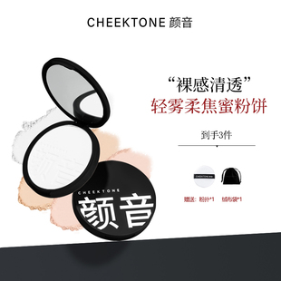 CHEEKTONE颜音控油蜜粉饼防水防汗持久不脱妆提亮肤色定妆粉柔光
