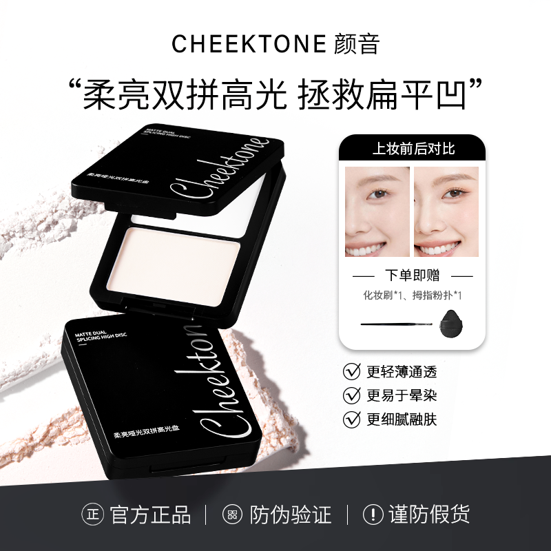 【博主推荐】颜音柔亮哑光双拼高光盘提亮立体面部凹陷化妆师专用