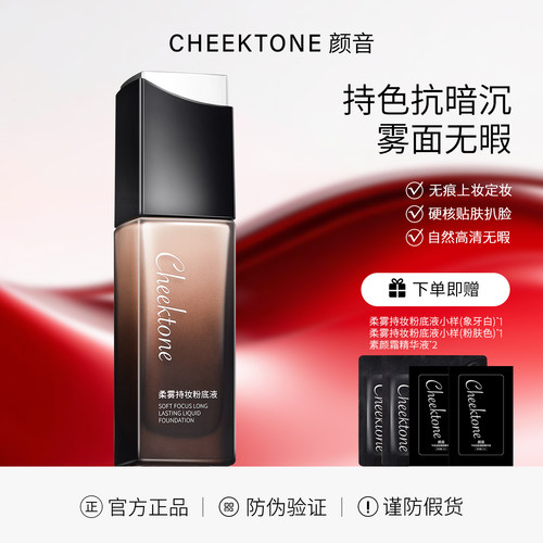 颜音柔雾持妆粉底液0粉感遮瑕