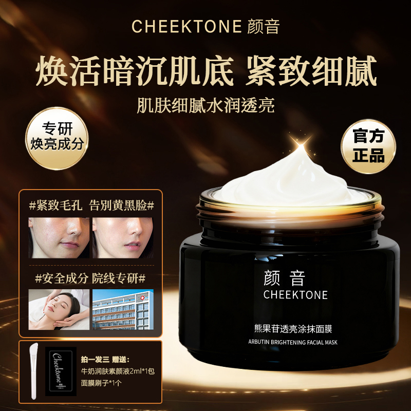 颜音小黑罐面膜熊果苷提亮肤色舒缓紧致毛孔涂抹式ckt黑绷带面膜