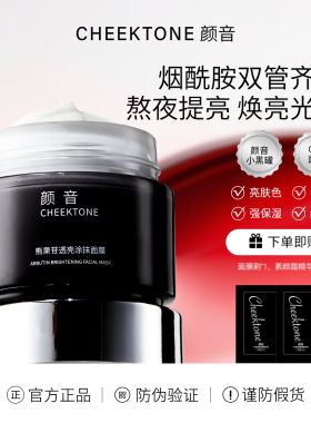 颜音小黑罐面膜熊果苷提亮肤色舒缓紧致毛孔涂抹式ckt面膜烟酰胺