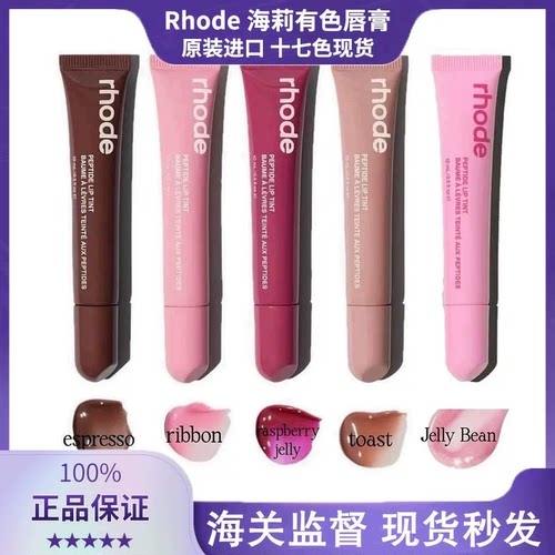 美国rhode海莉有色唇蜜hailey水润保湿唇膏口红唇彩唇釉toast细闪