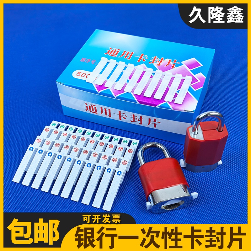 通用款卡封片银行用一次性卡封