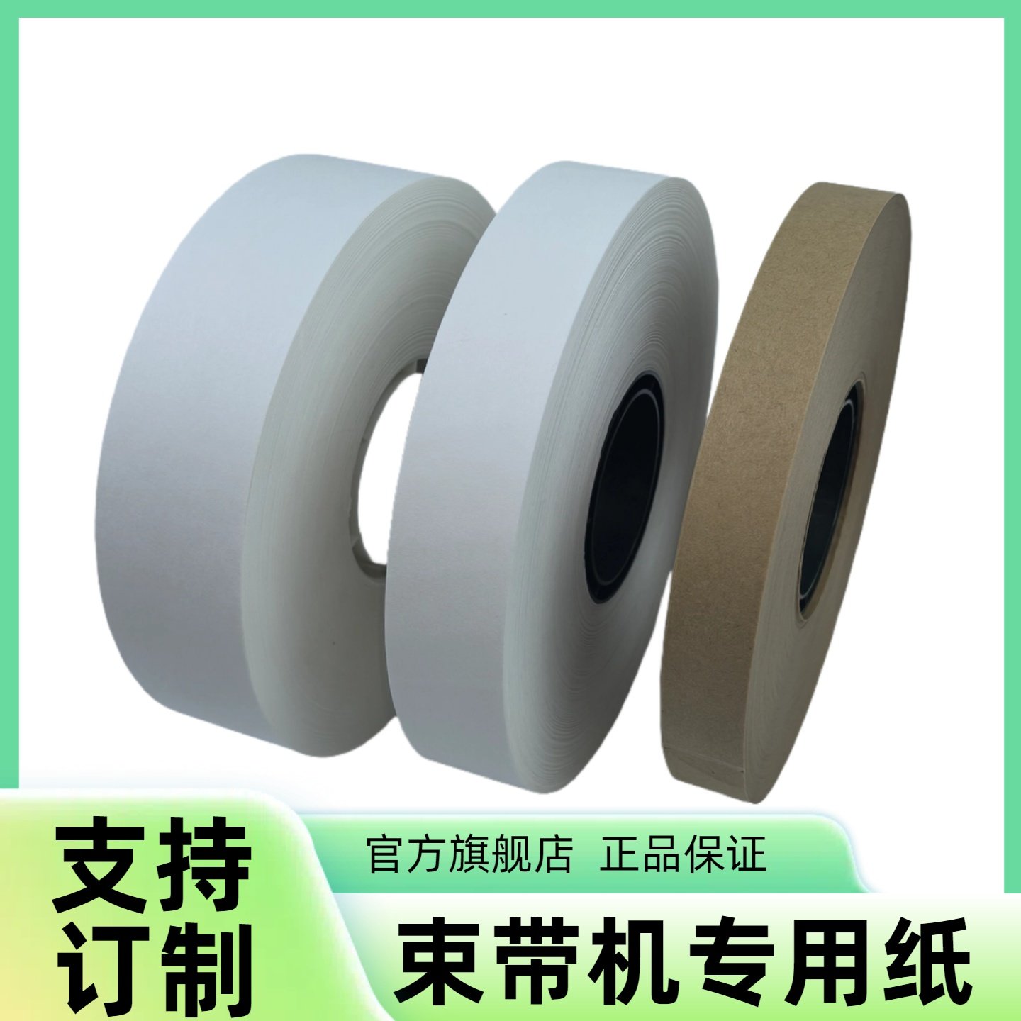 牛皮纸热熔打包带束带机纸带