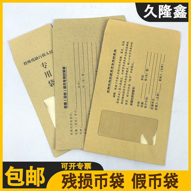 银行专用币袋收缴特殊残缺污损袋