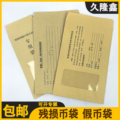 银行专用币袋收缴特殊残缺污损袋