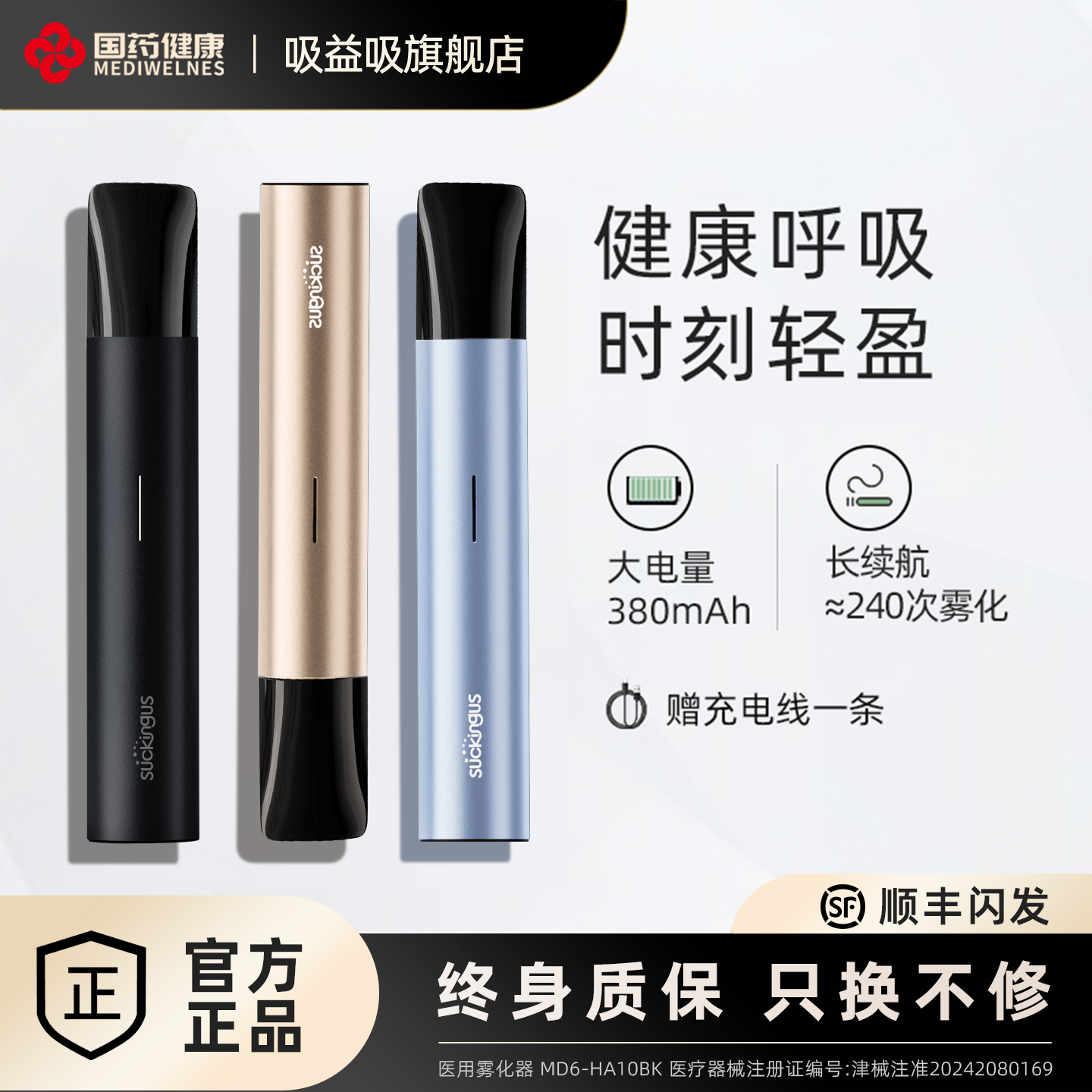 国药健康吸益吸医用雾化器电子版口腔喷雾润喉口气清新便携吐气棒