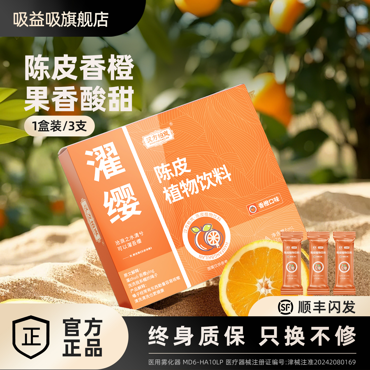 雾化植物饮料液体仓提神陈皮香橙