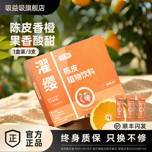 雾化植物饮料液体仓提神陈皮香橙