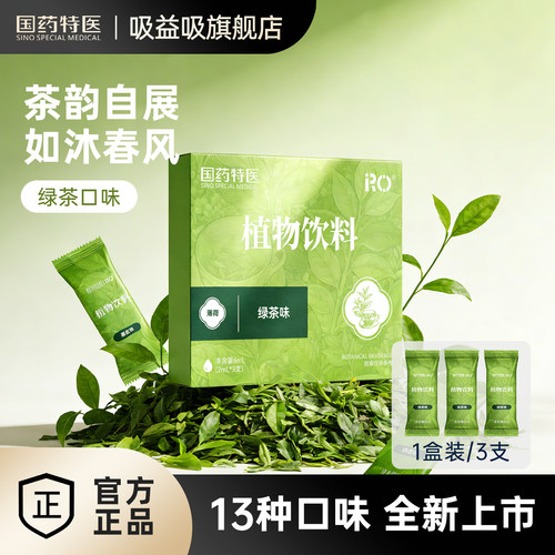国药特医RO雾化液体仓绿茶口味