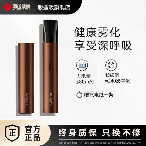 国药健康吸益吸医用雾化器