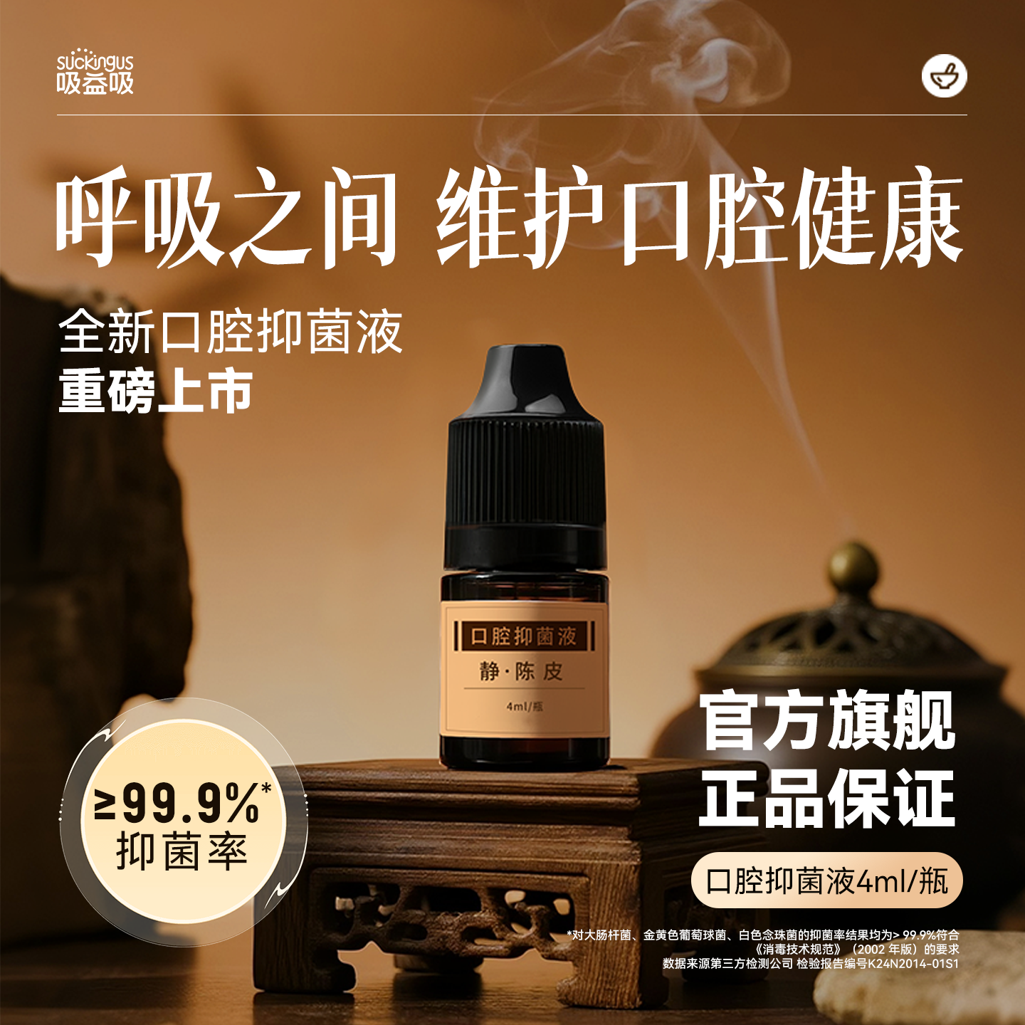 吸益吸口腔抑菌液雾化液