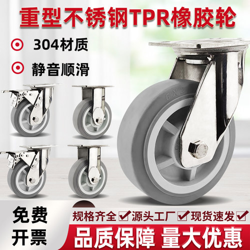 304不锈钢重型万向轮8寸灰色橡胶轮音耐磨3寸5寸手推车TPR转向轮