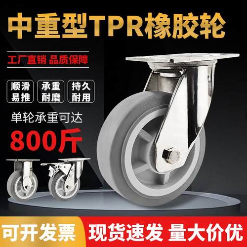 重型万向轮8寸304不锈钢灰色橡胶静音耐磨4寸5寸手推车TPR转向轮