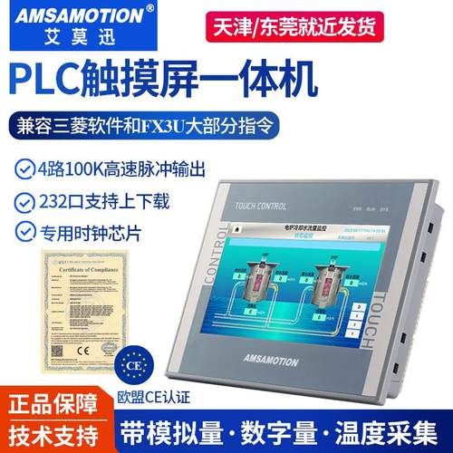 HM7A-32MR艾莫迅HM7系列一体机兼容三菱FX3U带数字量模拟量控制器