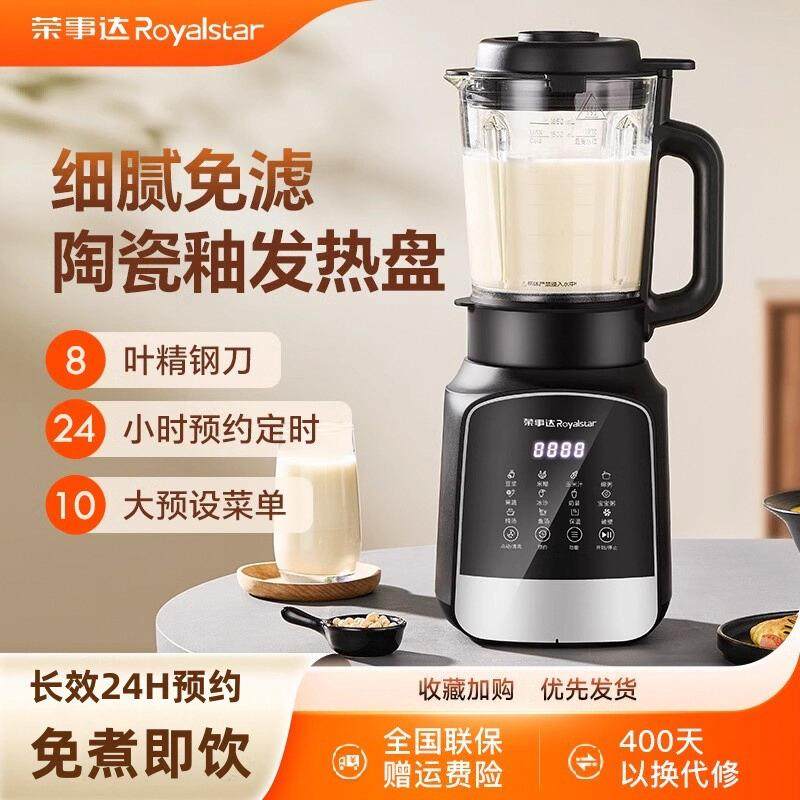 Royalstar/荣事达 RZ-108B荣事达全自动破壁机家用豆浆机辅食机小,厨房电器,搅拌/料理机,淘宝优惠券,粉丝福利购,淘宝优惠卷