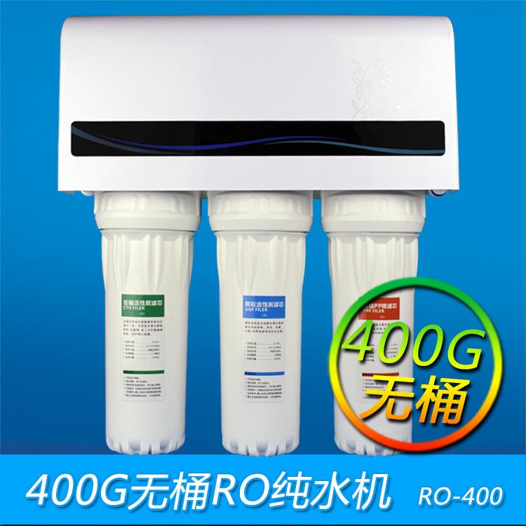 家用400G无桶RO净水器大流量直饮水过滤器商用500G600G反渗透水机